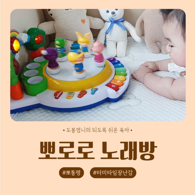  뽀로로 춤추는 노래방 내돈내산 찐후기 고장 셀프수리 사용 주의사항