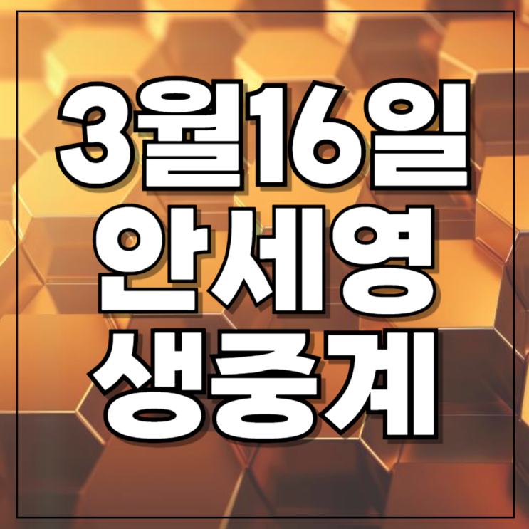 <b>안세영</b> 전영오픈 <b>4강</b> 중계 무료 <b>야마구치</b> 배드민턴 준결승... 
