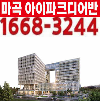 마곡아이파크디어반 R&D센터 신축공사 지식산업센터 분양 HDC현대산업개발 홍보관