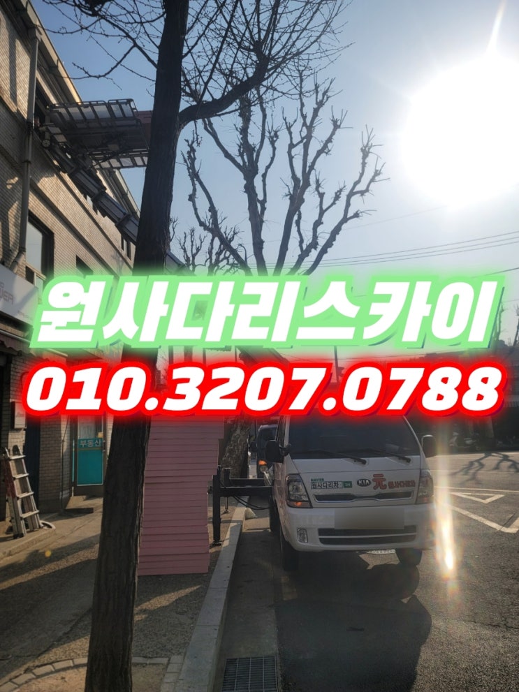  당산동사다리차 문래동사다리차 자재양중작업