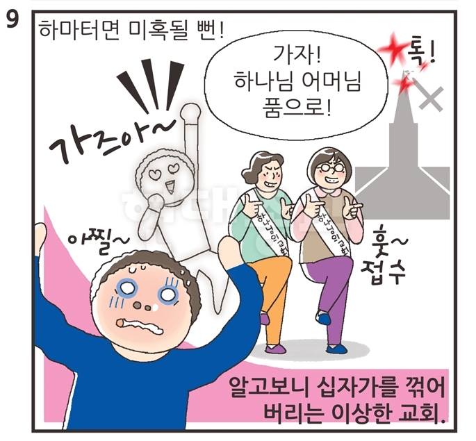 미용실에서 만난 하나님의교회 홍보 잡지