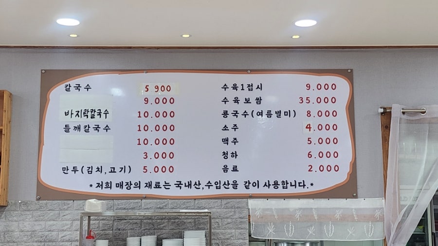 참밀칼국수전문점 사진 3