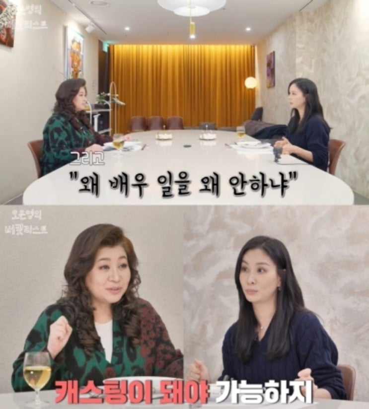 오은영의 버킷리스트 채널 링크 주소 <b>고소영</b> <b>장동건</b> 프로포즈... 