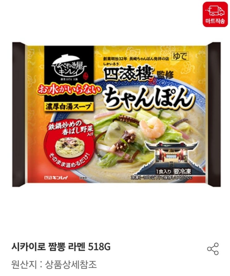  시카이로 짬뽕 라멘