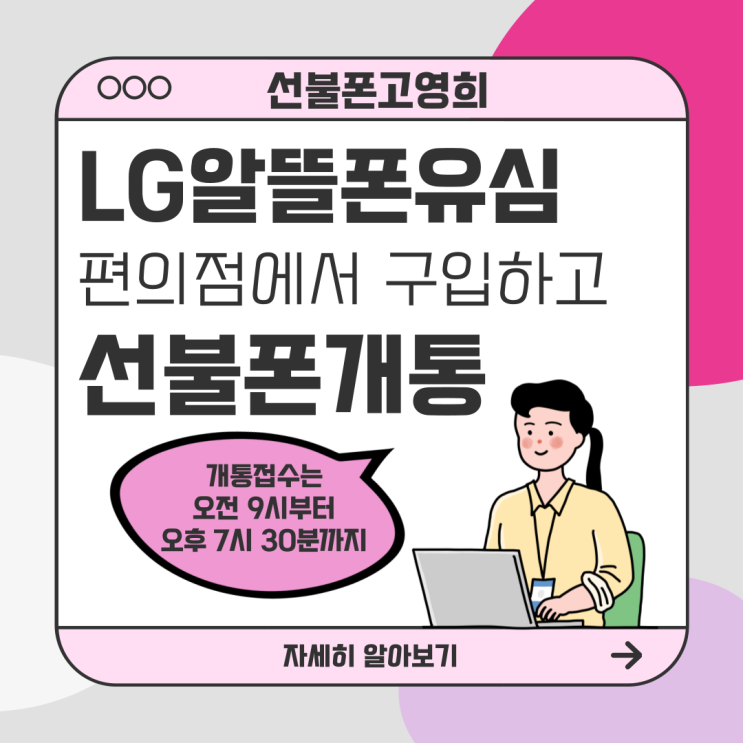  LG알뜰폰유심 편의점에서 구입하고 선불폰개통해요