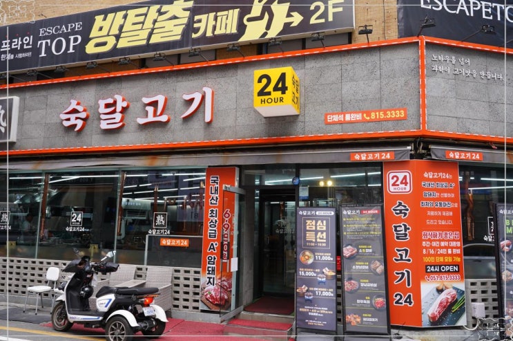  회식장소로 딱 좋은 숙달고기24 서면삼겹살맛집