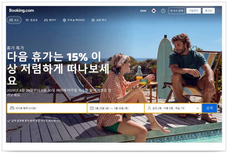  부킹닷컴 3월 프로모션코드 4월 이후도 ok 휴가특가 링크 추가