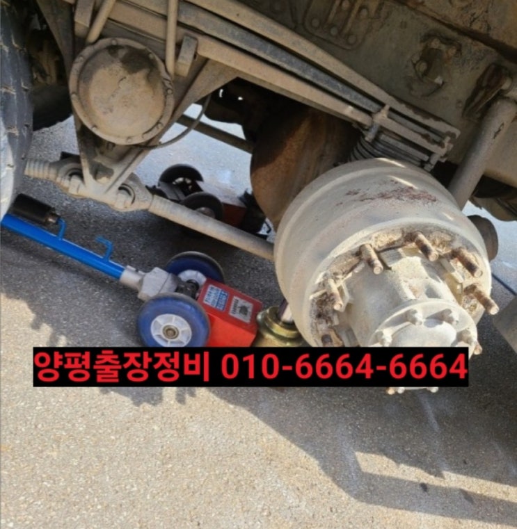  양평출장이동정비빵구 연락처안내해드립니다~{대형차량정비}