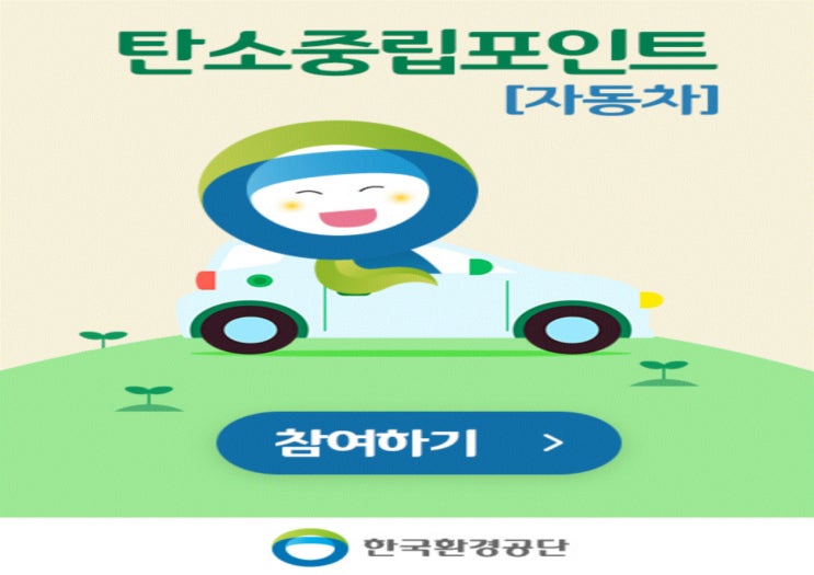  대전시, 자동차 탄소중립포인트 인센티브 지급 받자