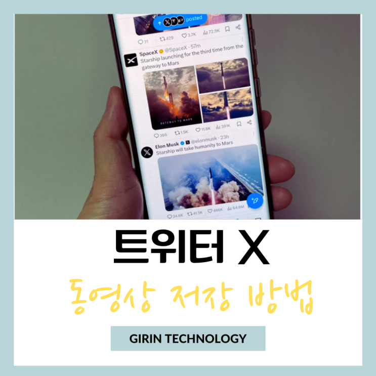  트위터 동영상 저장 모바일 및 PC에서 쉽게 다운로드 하는 방법