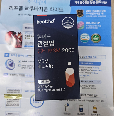  MSM식이유황 효능과 관절영양제 추천 - 옵티MSM