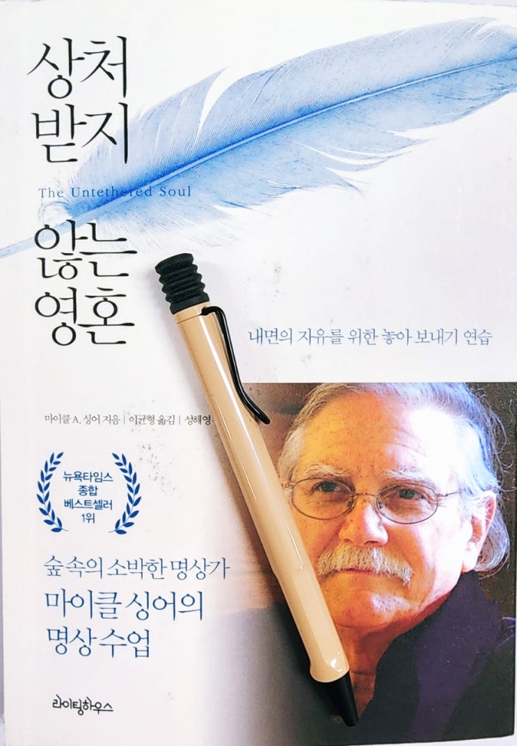  라디오경제 추천도서 43. 상처받지 않는 영혼(마이클 A 싱어)