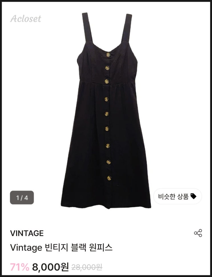  에이클로젯 빈티지쇼핑몰 끝판왕 가성비 좋게 득템하기