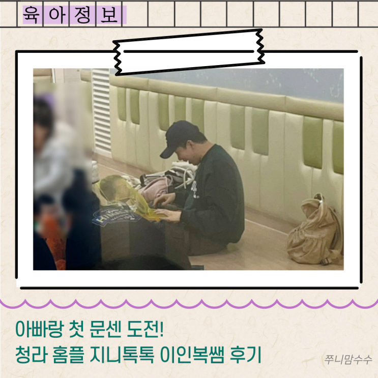  아빠랑 첫 문센 도전! 청라 홈플 지니톡톡 이인복쌤 후기