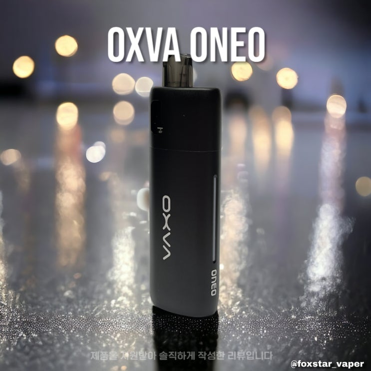 [옥스바] 심플하지만 화려한 "오네오" 폐호흡-입호흡 둘 다 가능한 전자담배 리뷰