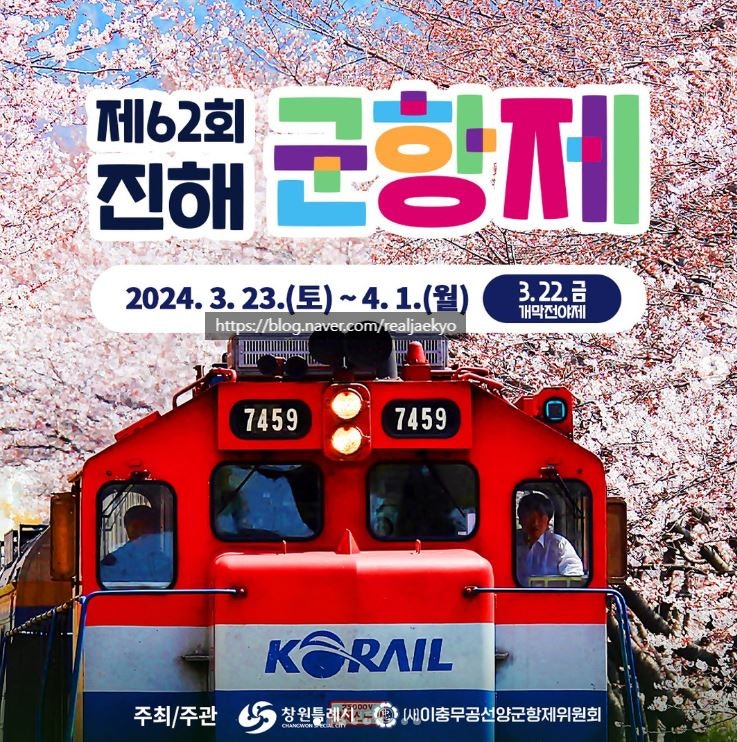  2024 진해 군항제 벚꽃축제 정보 벚꽃명소 개화 기간 안민고개 교통 차량통제 주차 셔틀버스 경화역 벚꽃만끽 시티투어 군부대 개방