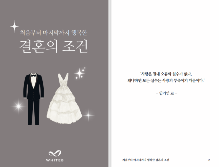  부부교육 전자책 집에서 보고 생각해볼 수 있어 좋다