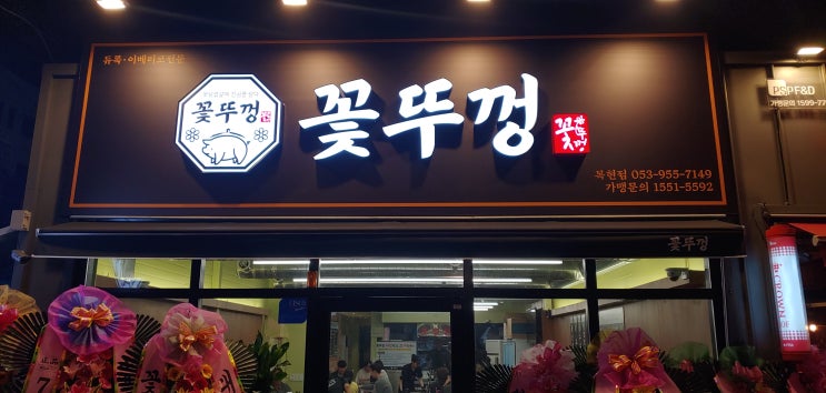  대구 복현오거리 먹자골목 가성비 강추 맛집안내(꽃뚜껑 복현점) - 초벌삼겹살 고기집
