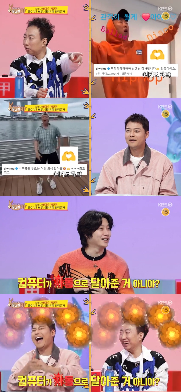 ‘<b>사당귀</b>’ <b>박명수</b>·<b>전현무</b>, 아이유 신곡 챌린지 도전... 