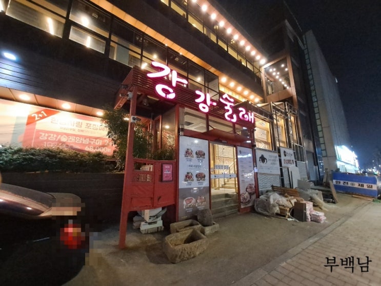  서울 신림동 커다란고기 시원한국물 먹고 나서도  계속 생각나는 그 갈비탕 강강술래 신림점