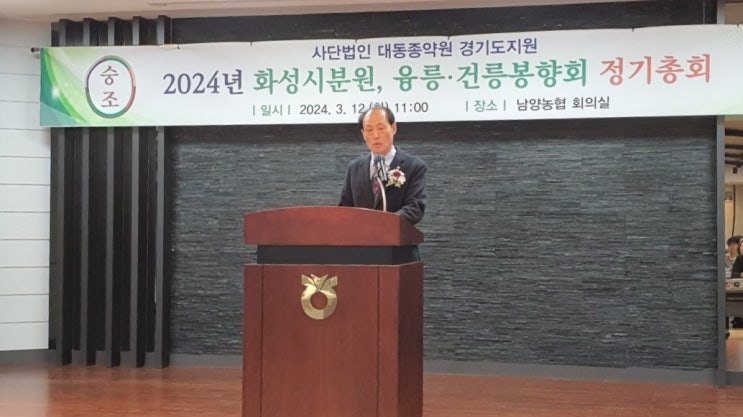 2024년 화성시분원·융건릉봉향회 정기총회 소식