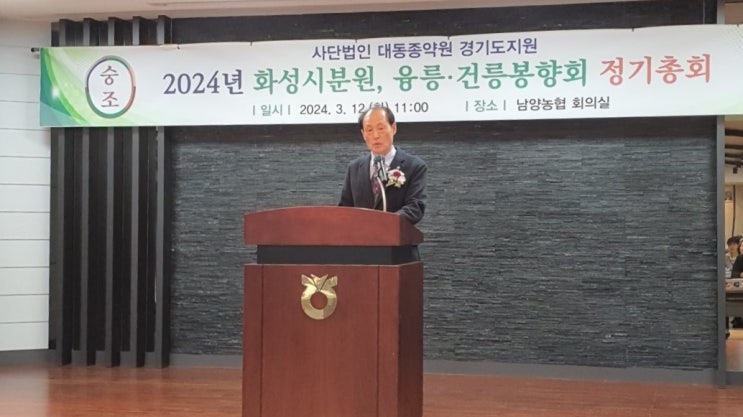  2024년 화성시분원·융건릉봉향회 정기총회 소식