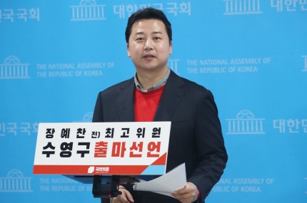 국민의힘, <b>막말</b> 논란 <b>장예찬 공천</b> 취소...도태우 “무소속 출마”