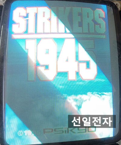  오락실 게임 기판 사이쿄 스트라이커 1945 Psikyo Strikers 1945