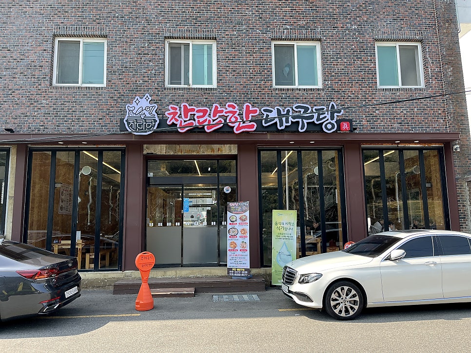 찬란한대구탕 사진 2