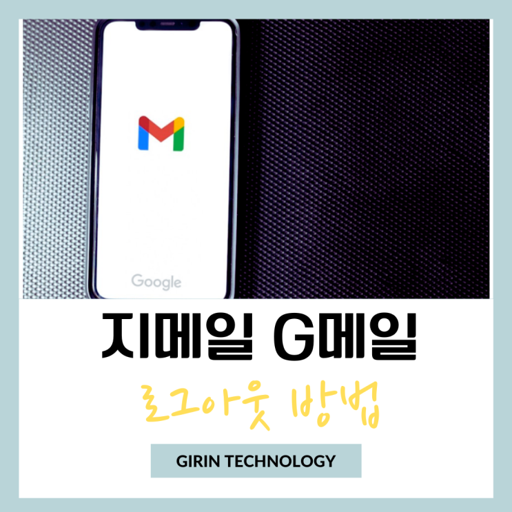  지메일 로그아웃 gmail 원격 로그아웃 방법 정리