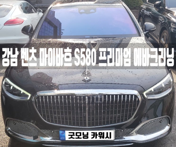  삼성동 도곡동 에바크리닝 마이바흐 S580 에어컨 냄새제거