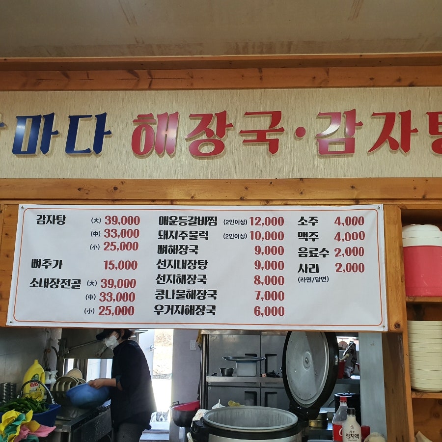 날마다해장국감자탕 사진 5