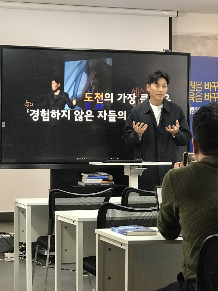  부시파일럿의 저자, 오현호 대표님 특강을 다녀왔습니다(세바시 명강사 중의 한분이기도 하십니다)
