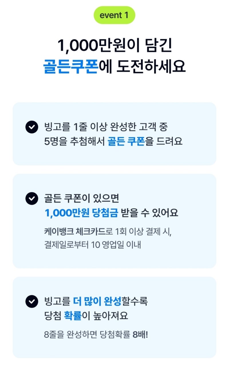 케이뱅크 빙고완성하면 천만원의 주인공 도전해보자! : 네이버 블로그