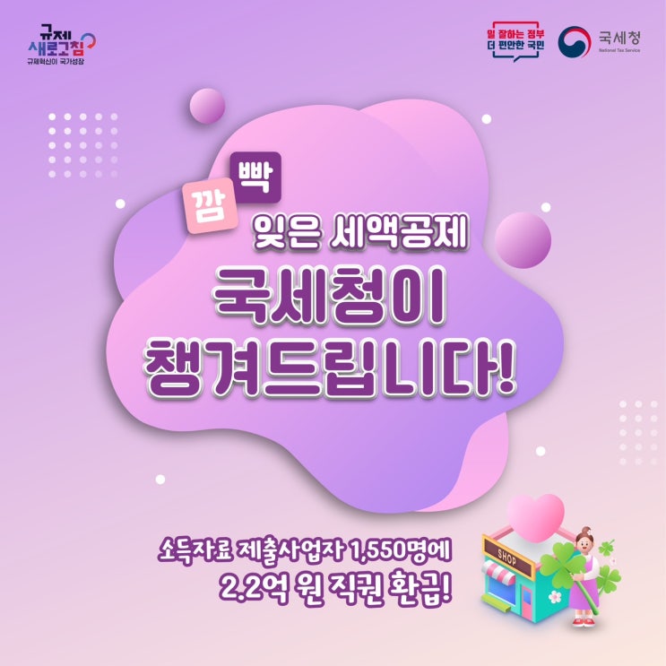 국세청 세액 공제 - 카드뉴스 국세청 세액 공제 - 카드뉴스