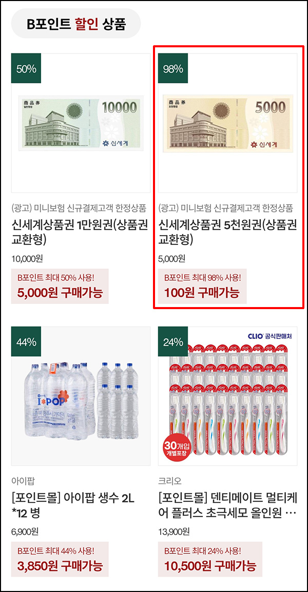 밸런스콕 무료 미니보험 가입 신세계 5천원(100원) 전원 밸런스콕 무료 미니보험 가입 신세계 5천원(100원) 전원