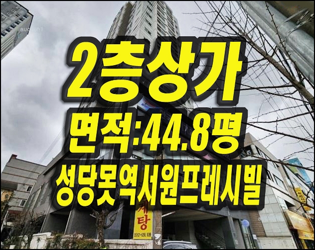 대구상가경매 남구 대명동 성당못역서원프레시빌 2층 상가 학원