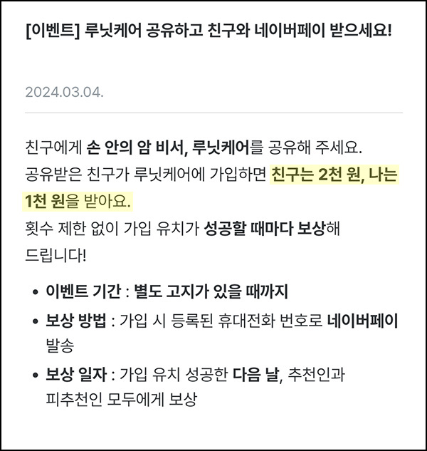 루닛케어 추천인 이벤트(네페 3,000원~)전원 루닛케어 추천인 이벤트(네페 3,000원~)전원