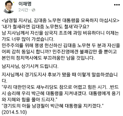 "<b>노무현</b>은 <b>불량품</b>" 주장한 <b>양문석</b> 두둔 이재명, 과거 남경필... 