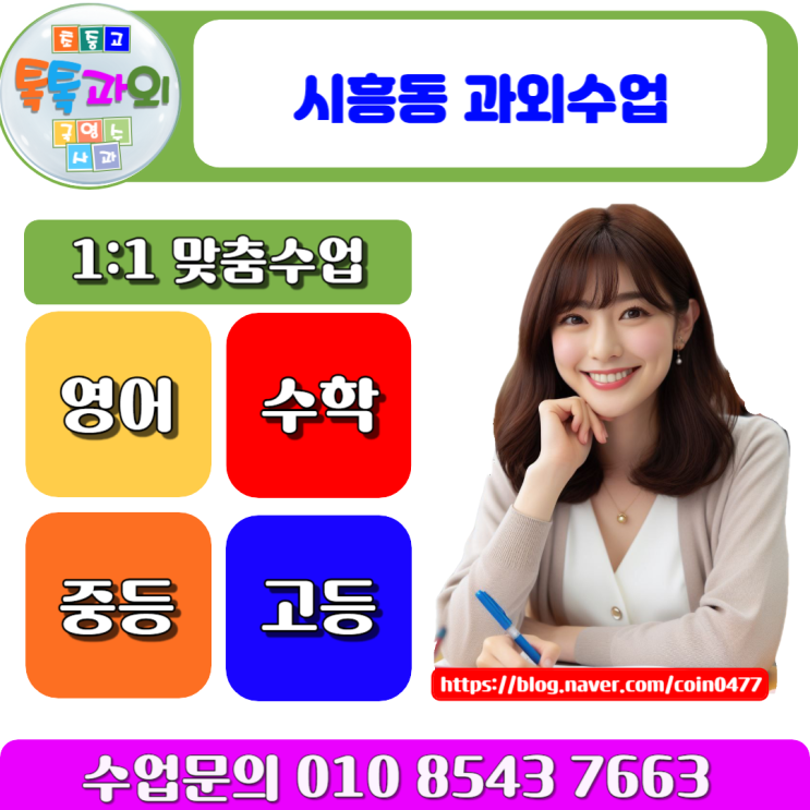금천구 시흥동과외 고1 수학 실수하지 않기 & 성적올리기 금천구 시흥동과외 고1 수학 실수하지 않기 & 성적올리기