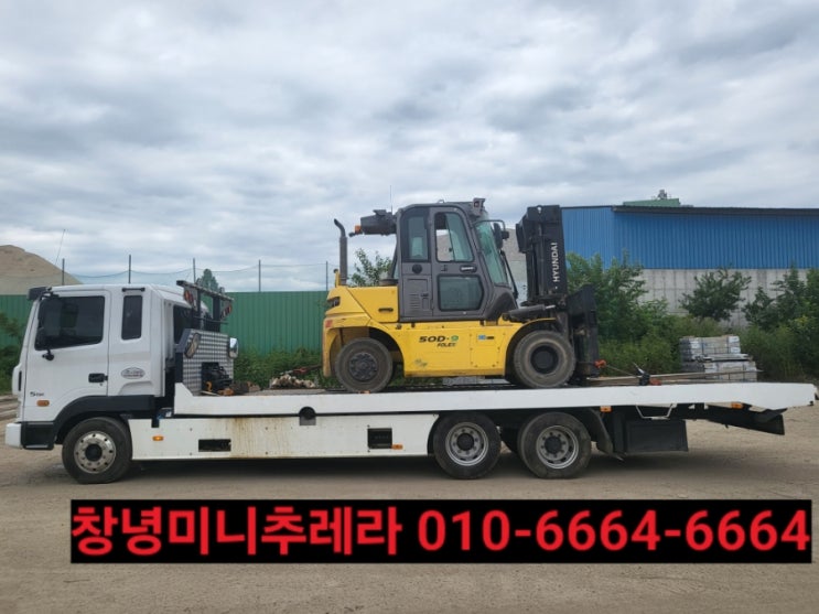  창녕미니추레라 창녕셀프로더 합리적인 운송비용으로 운반하세요!연락처알려드릴께요.