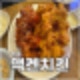 창동_술집맛집 창동역 맥켄치킨
