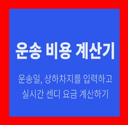  매트리스 용달화물 옮기기 비용 다마스퀵 이사화물차 용달차 1톤트럭 라보 운반 운송 가격 견적
