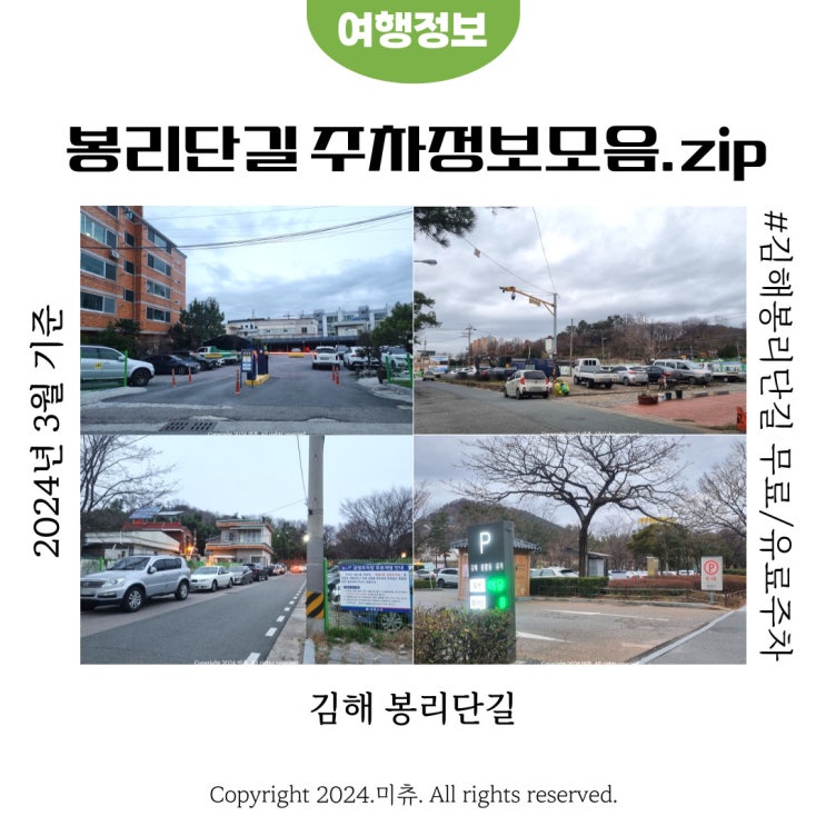  김해 봉리단길 무료 유료 주차장 위치 요금