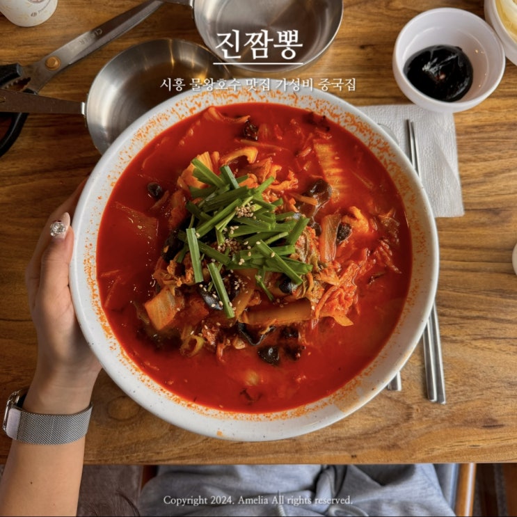  시흥 물왕호수 맛집 가성비 좋은 진짬뽕 진차이나 주말 점심후기
