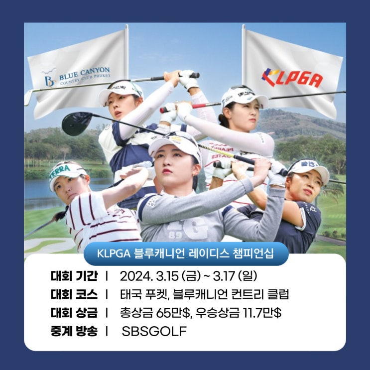 '<b>블루캐니언</b> 레이디스 챔피언십' 초대 챔피언은 누가 될까?... 
