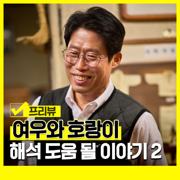 <b>파묘</b> 해석 관객수 정보 뜻 누레온나 승탑 한국 영화 추천