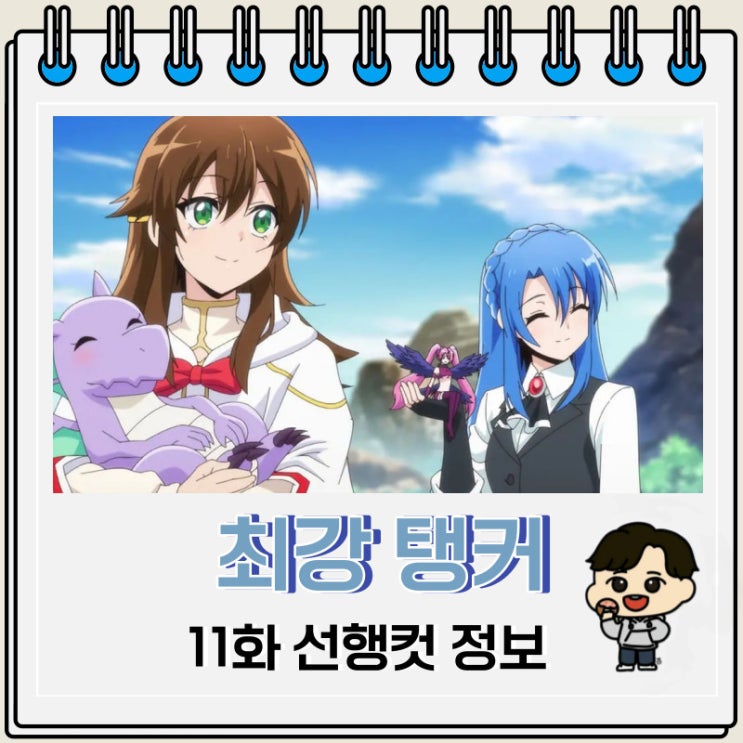 먼치킨 최강 탱커의 미궁 공략 11화 먼치킨 최강 탱커의 미궁 공략 11화