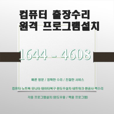  진해구 태백동 컴퓨터 출장수리 서비스: 컴퓨터A/S부터 포토샵, 3D 디자인까지 완벽 대응!
