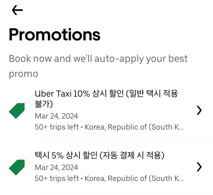  우버택시 할인 우버 프로모션 - 우티택시 만원 쿠폰! UT 할인 놓치지 마세요